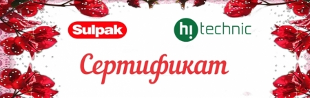 Сертификат на скидку от Hitechnic