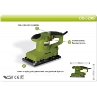 Ручная плоскошлифовальная машина OS-320G
