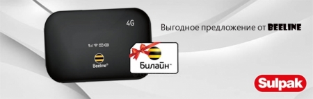 Выгодный комплект от Beeline