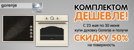 Вы получаете возможность приобрести поверхность с 50% скидкой.
