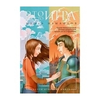 Измайлов Н.: Это просто игра
