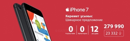 iPhone 7/7+ без страховки и переплаты