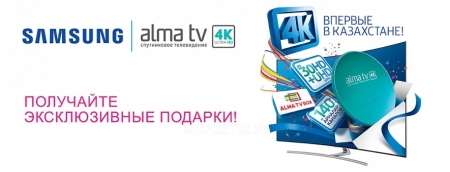 Samsung UHD + эксклюзивный подарок