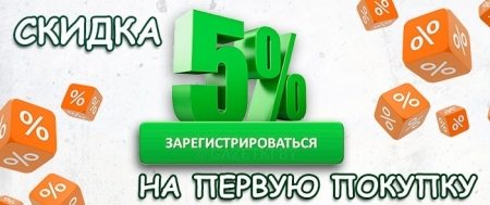 Акция «Скидка на первую покупку»