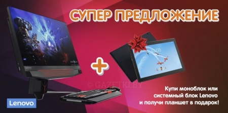 Супер предложение Lenovo