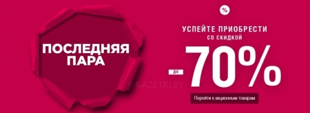 Последняя пара