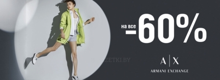 Скидка на ARMANI EXCHANGE