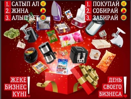 ДЕНЬ СВОЕГО БИЗНЕСА!