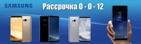 Рассрочка на смартфоны Samsung 0 – 0 – 12
