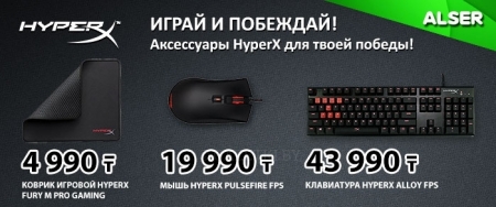 Cильнейшие выбирают HyperX! Играй и побеждай с HyperX!