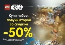 При покупке 2-х наборов LEGO Star Wars — скидка -50% на второй набор