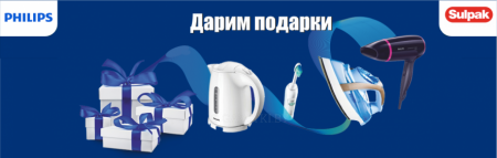Дарим подарки от Philips