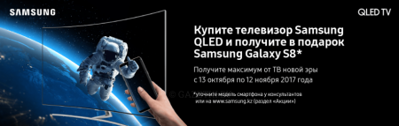 QLED + смартфон Samsung