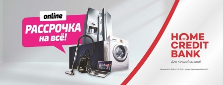 Online рассрочка!