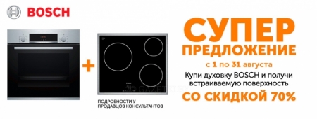 Супер предложение Bosch