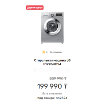 Стиральная машина LG F1296HDS4