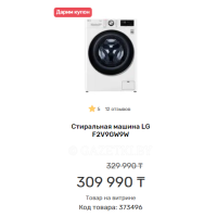 Стиральная машина LG F2V9GW9W