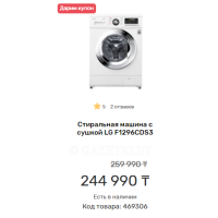 Стиральная машина с сушкой LG F1296CDS3